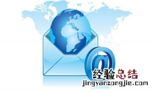 电脑上邮件收不到是什么原因 电脑上邮件收不到是什么原因怎么办
