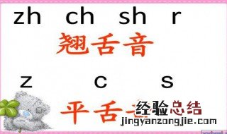 普通话平翘舌音不分怎么办 普通话平翘舌音不分怎么办?