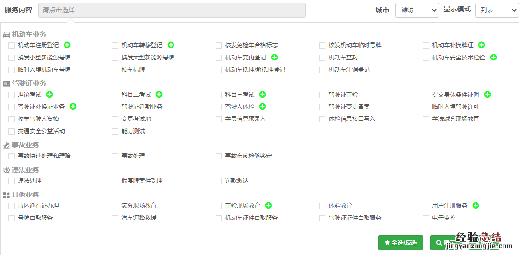 潍坊驾驶证到期换证体检去哪里做 潍坊驾驶证到期换证体检去哪里