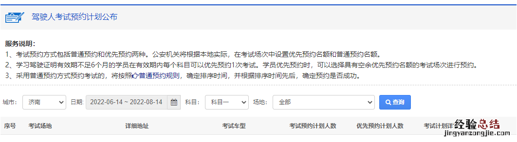 潍坊市驾照考试查询 潍坊驾照考试时间安排查询方法