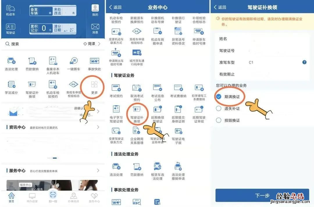 潍坊驾照到期了如何换新驾照 潍坊驾驶证期满换证办理流程