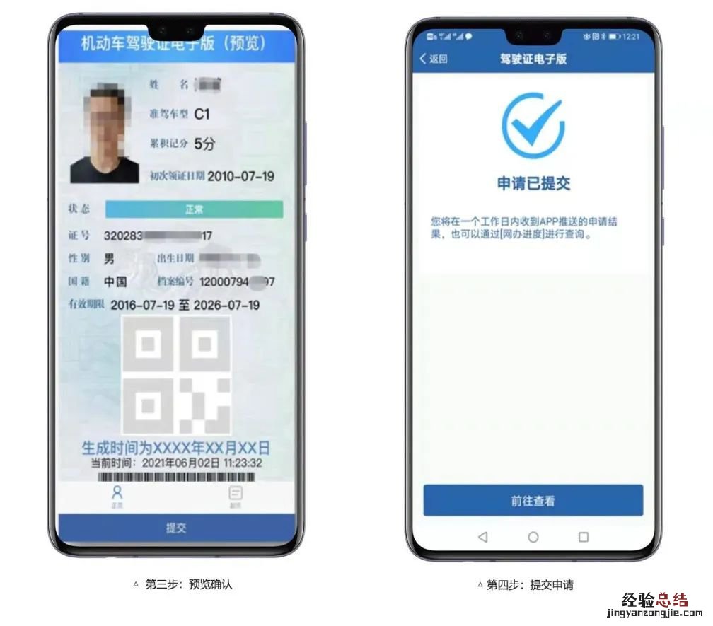 潍坊市电子驾驶证怎么申领？ 潍坊驾驶证补办