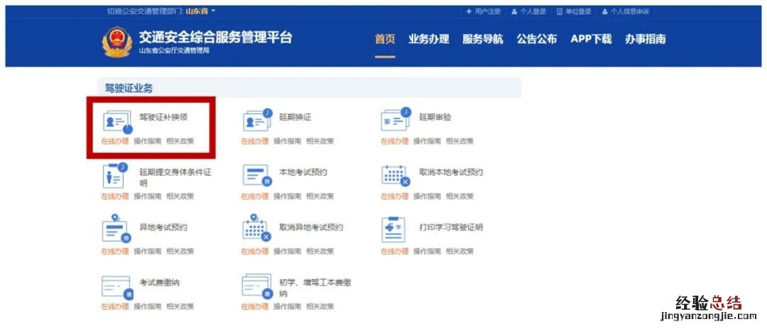 潍坊驾照到期更换去哪个车管所 潍坊驾驶证到期如何换证?