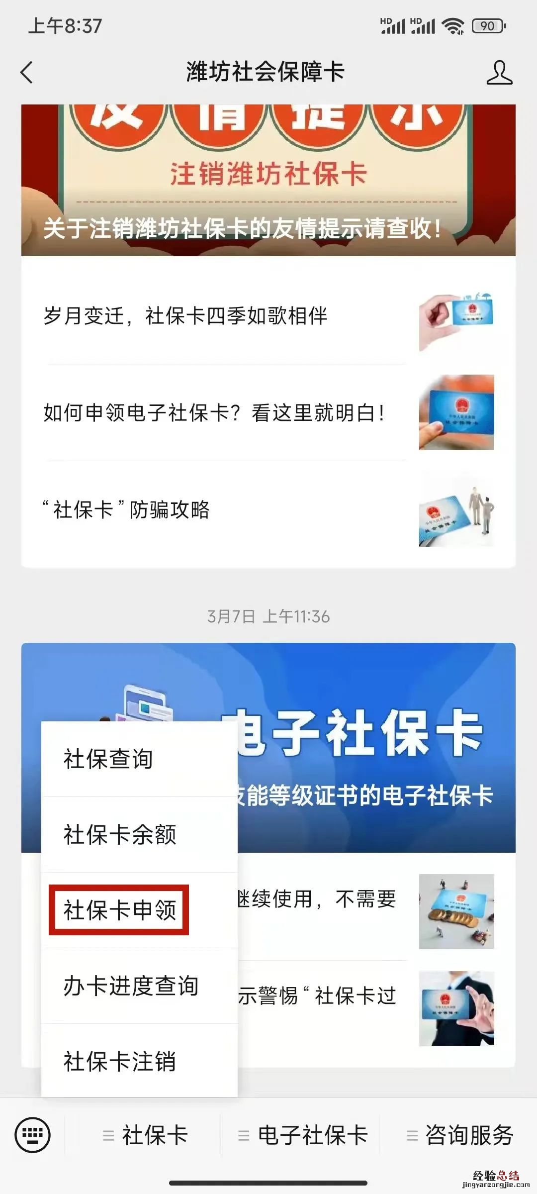 潍坊线上申领社保卡流程 潍坊办理社保卡流程