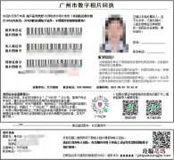 广州市居民身份证数字相片采集检测回执是什么样的？