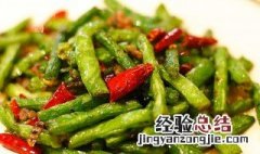 酱肉四季豆做法窍门 酱肉炒四季豆
