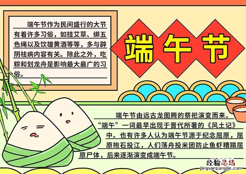 端午节手抄报简单漂亮 端午节手抄报简单漂亮五年级