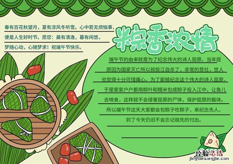 端午节小报怎么画好看 清明节小报怎么画好看