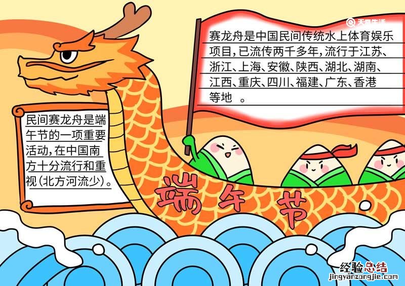 端午节手抄报简单漂亮字少 端午节手抄报简单漂亮字少二年级