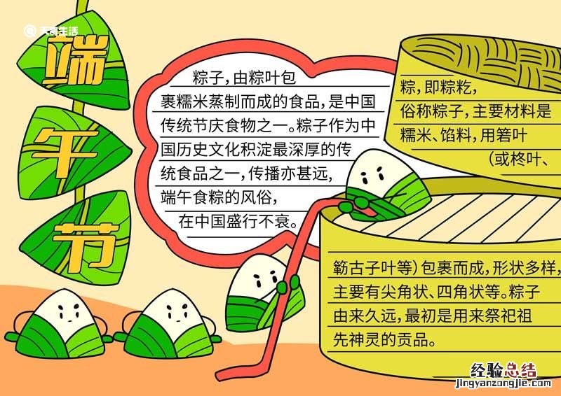 端午节手抄报简单漂亮字少 端午节手抄报简单漂亮字少四年级