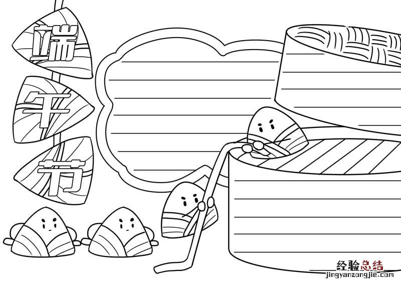 端午节手抄报简单漂亮字少 端午节手抄报简单漂亮字少四年级