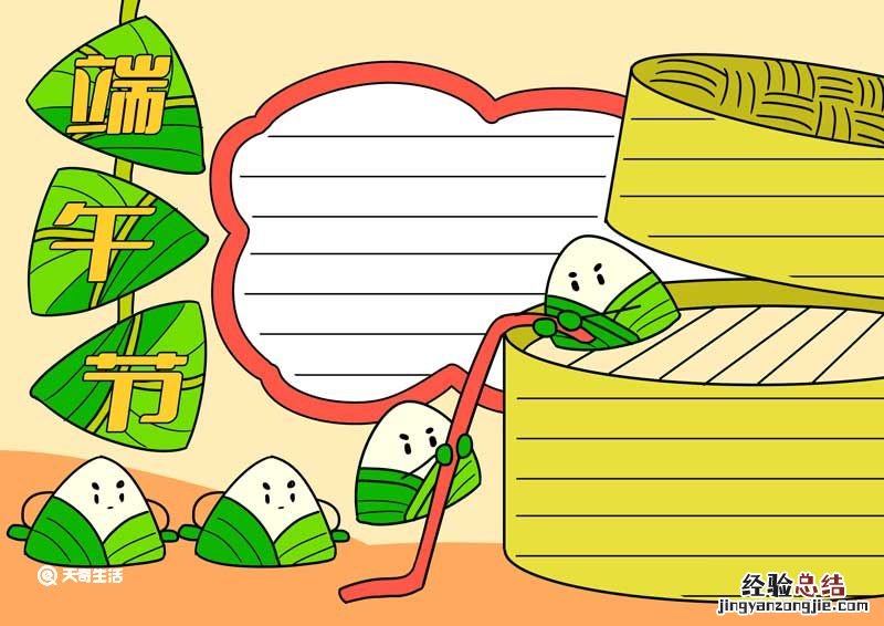 端午节手抄报简单漂亮字少 端午节手抄报简单漂亮字少四年级