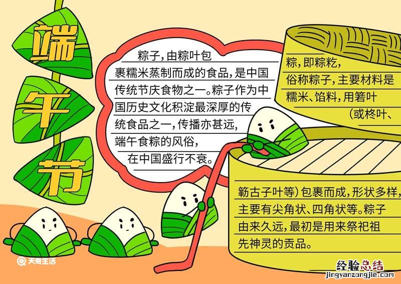 端午节手抄报简单漂亮字少 端午节手抄报简单漂亮字少四年级