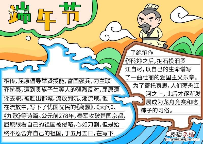 端午节手抄报简单漂亮字少 端午节手抄报简单漂亮字少一年级