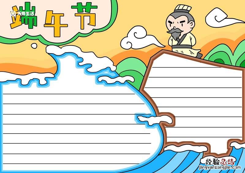 端午节手抄报简单漂亮字少 端午节手抄报简单漂亮字少一年级