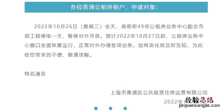 10月26日青浦公租房公司业务中心暂停开放通知