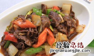 干煸牛心怎么做好吃窍门 干煸牛心怎么做