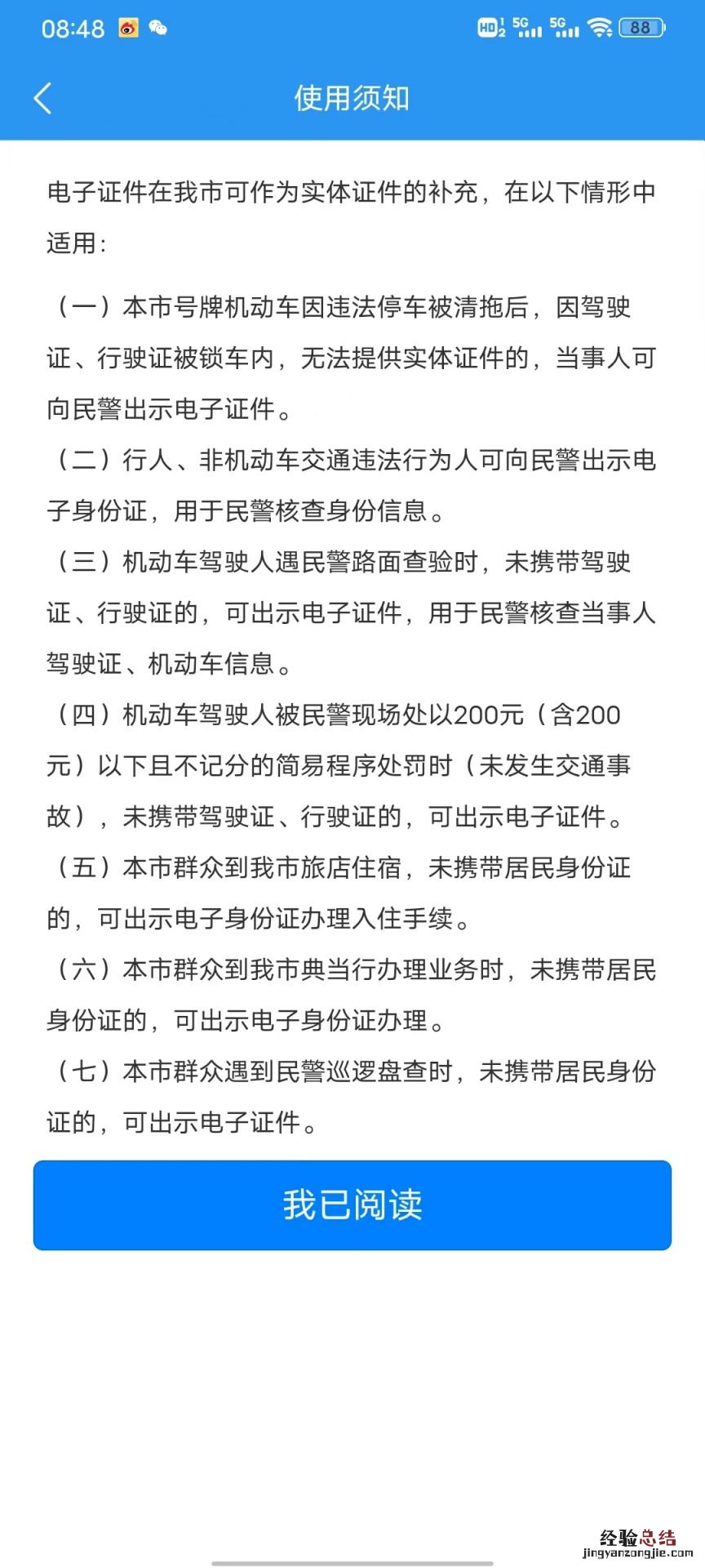 天津电子身份证怎么办理? 天津电子证件app