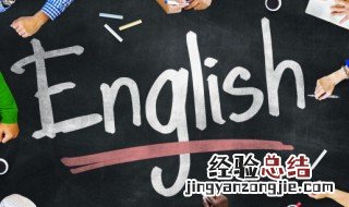 年轻的用英语怎么说 年轻的用英语怎么说young