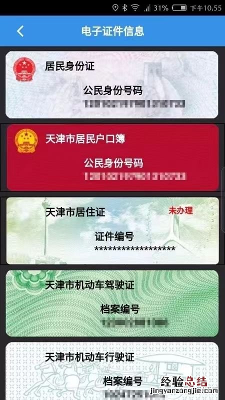 天津电子证件 天津可以办理电子身份证吗?