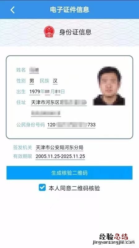 天津电子证件 天津可以办理电子身份证吗?