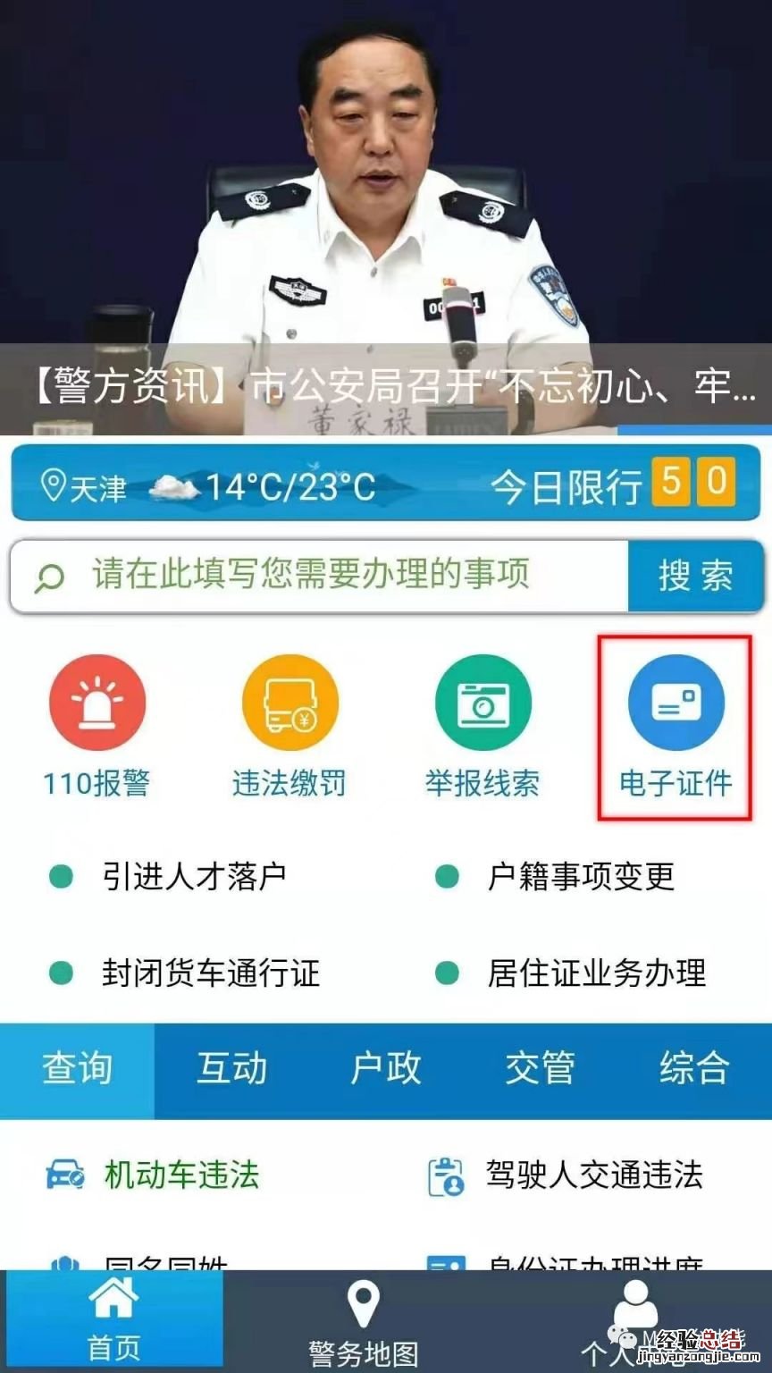 天津电子证件 天津可以办理电子身份证吗?