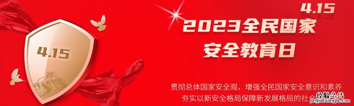 2023国家安全教育公开课观看时间及入口