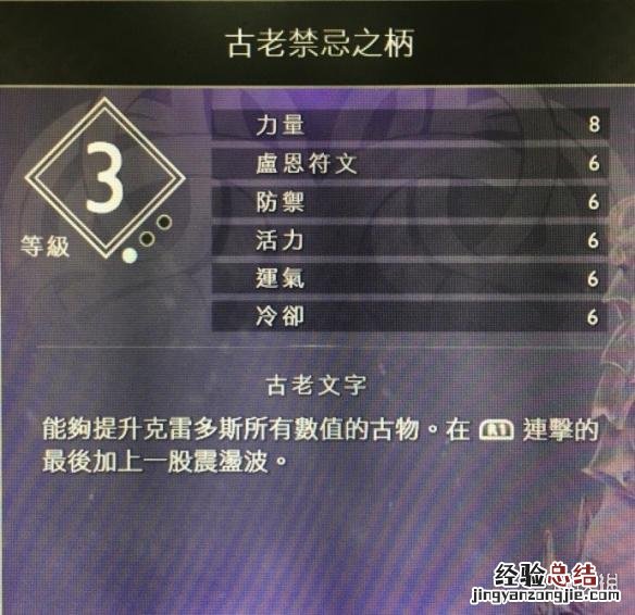 战神4古老禁忌之柄获得方式介绍 战神4雷柄获得