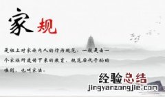 关于家风家训的名言 关于家风家训的名言手抄报