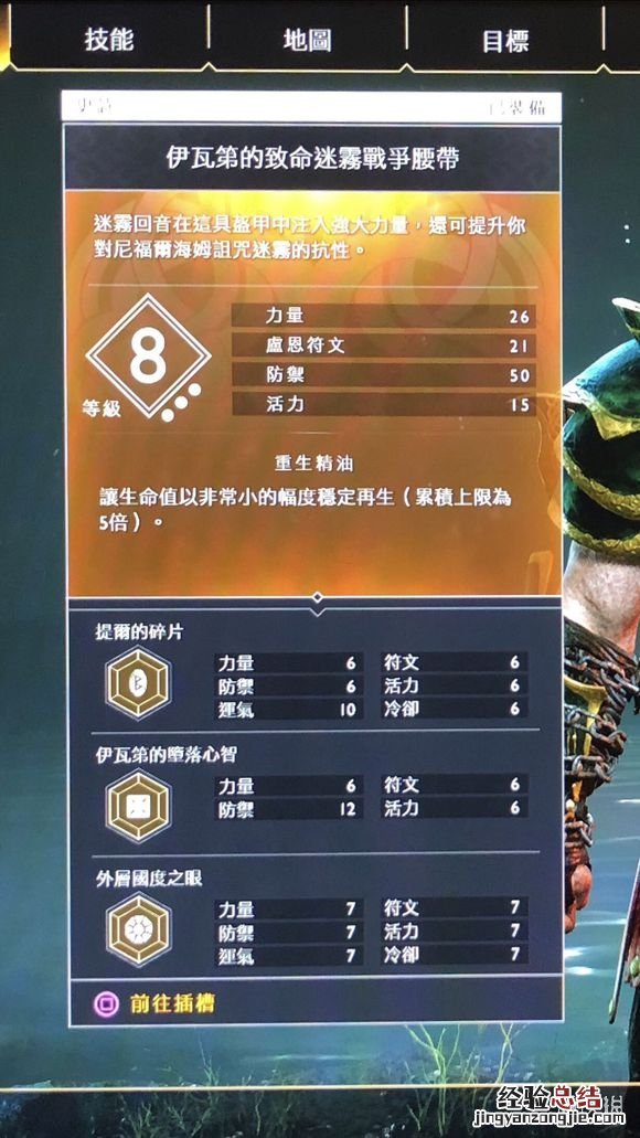 战神4外层国度之眼在哪里 战神4 外层国度之眼