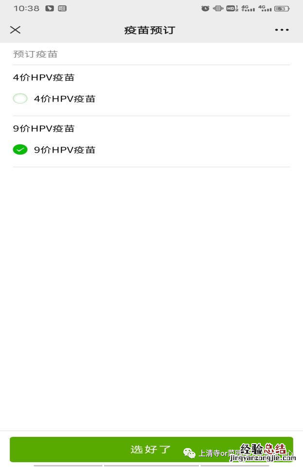 重庆渝中区上清寺街道社区卫生服务中心九价宫颈癌疫苗预约攻略