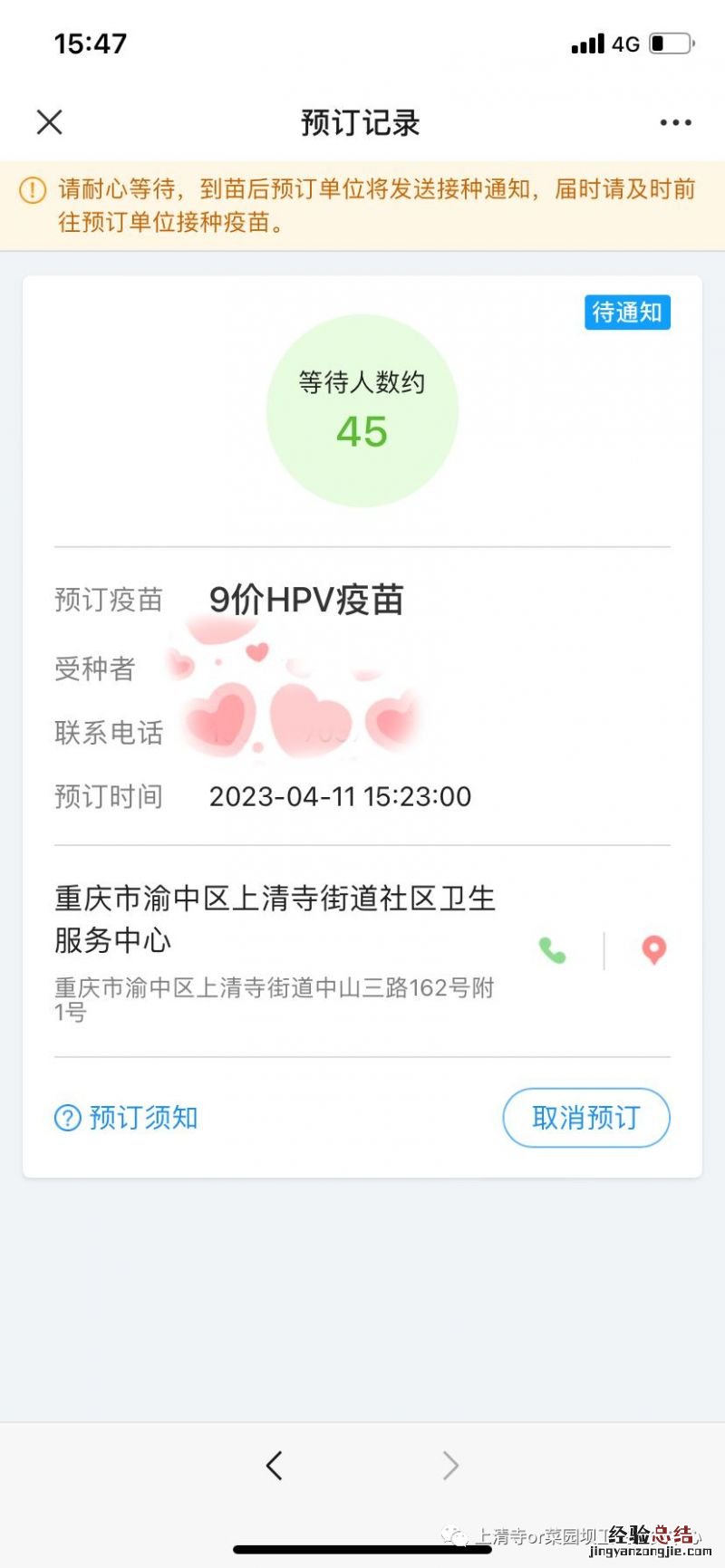 重庆渝中区上清寺街道社区卫生服务中心九价宫颈癌疫苗预约攻略