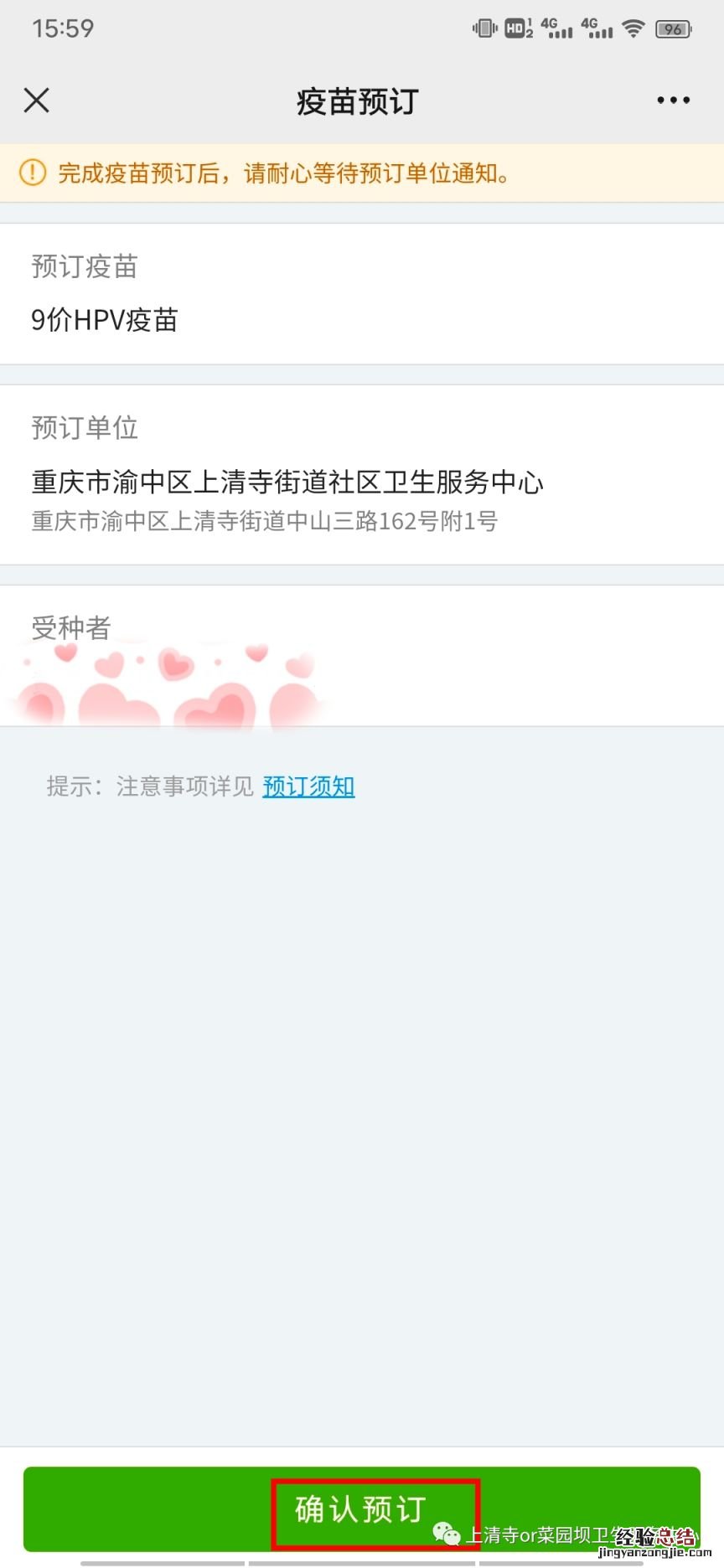 重庆渝中区上清寺街道社区卫生服务中心九价宫颈癌疫苗预约攻略