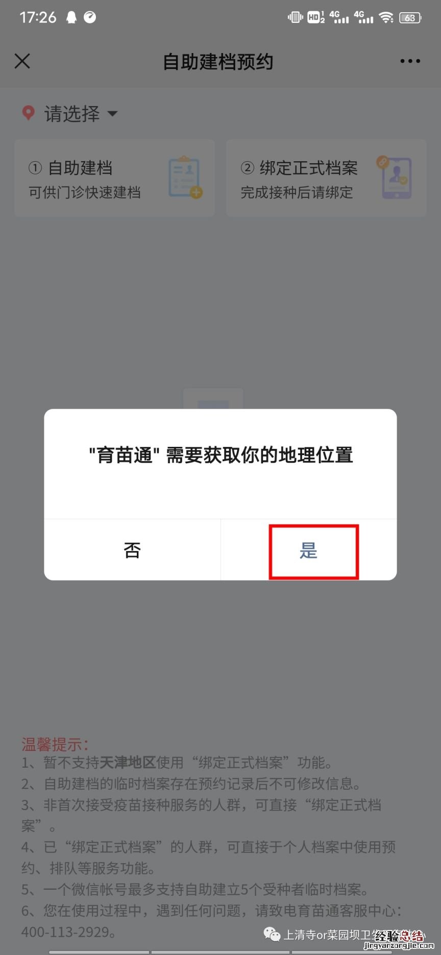重庆渝中区上清寺街道社区卫生服务中心九价宫颈癌疫苗预约攻略