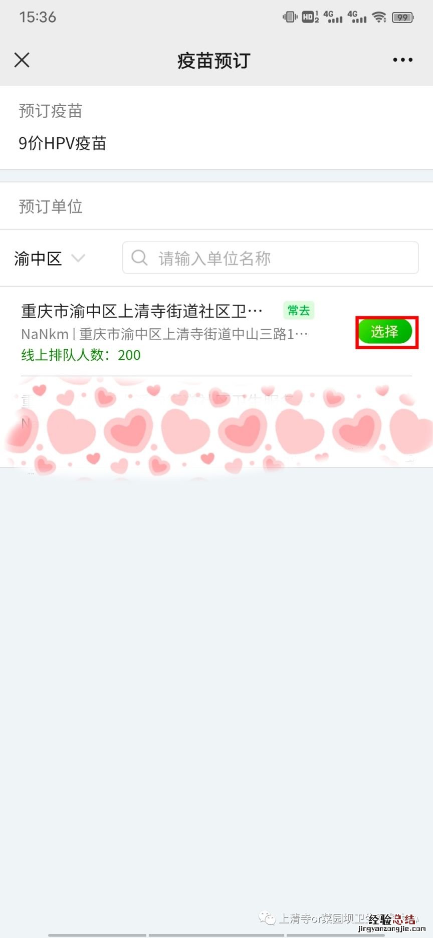 重庆渝中区上清寺街道社区卫生服务中心九价宫颈癌疫苗预约攻略