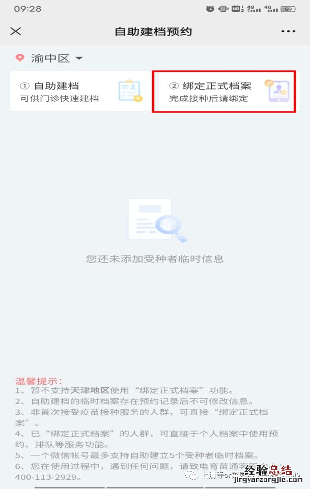 重庆渝中区上清寺街道社区卫生服务中心九价宫颈癌疫苗预约攻略
