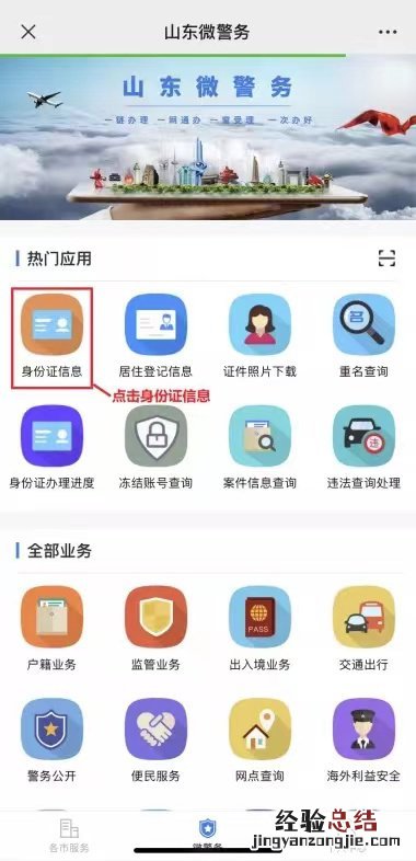 山东居民身份证电子证照申领使用攻略