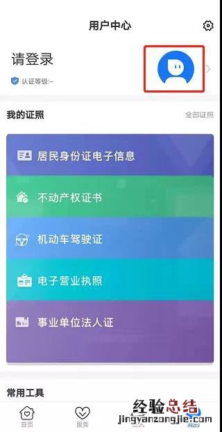 山东居民身份证电子证照申领使用攻略