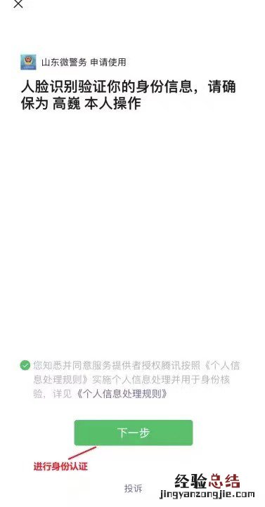 山东居民身份证电子证照申领使用攻略