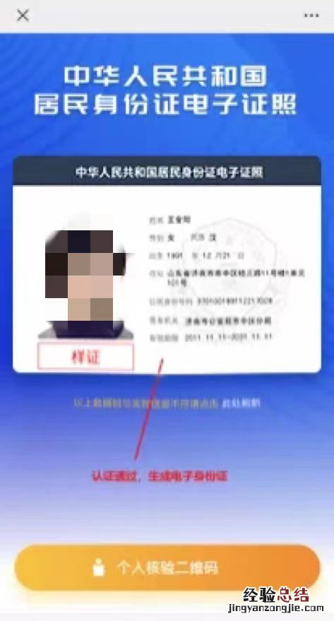 山东居民身份证电子证照申领使用攻略