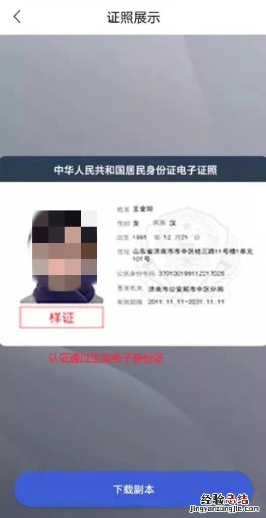 山东居民身份证电子证照爱山东申领方法