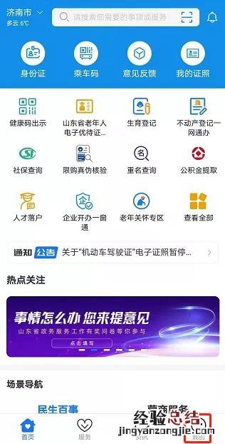 山东居民身份证电子证照爱山东申领方法