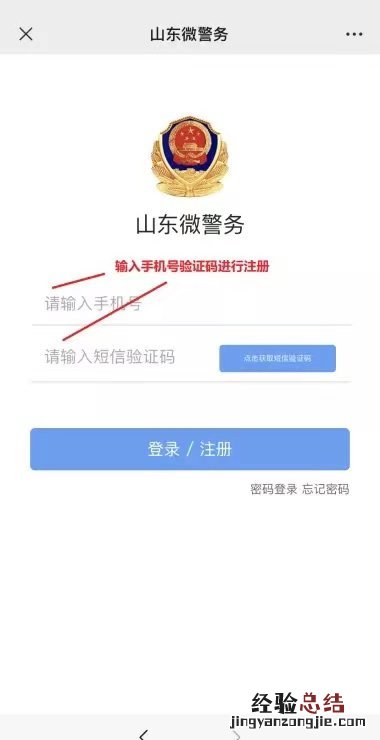 山东居民身份证电子证照在山东微警务上如何申领使用?