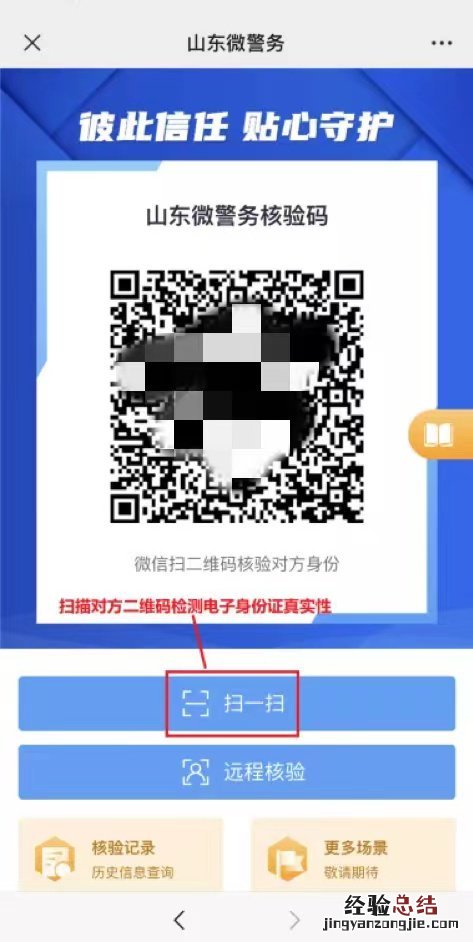 山东居民身份证电子证照在山东微警务上如何申领使用?