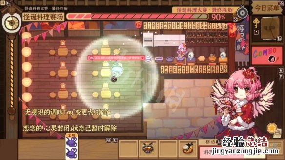 东方夜雀食堂DLC2古明地恋怎么打