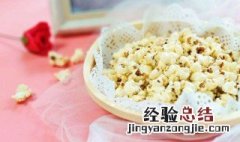 甜爆米花怎么做的 甜爆米花的做法窍门