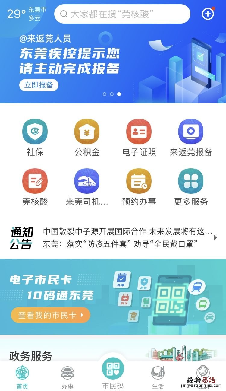 东莞居住证怎么查办了多少年网上怎么查不到 东莞居住证怎么查办了多少年?