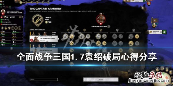 全面战争三国1.7袁绍破局心得分享 三国全面战争1.9c袁绍