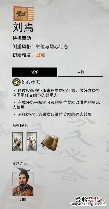 全面战争三国官渡之战dlc势力人物特性图鉴汇总 刘焉