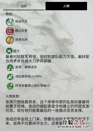 全面战争三国官渡之战dlc势力人物特性图鉴汇总 刘焉